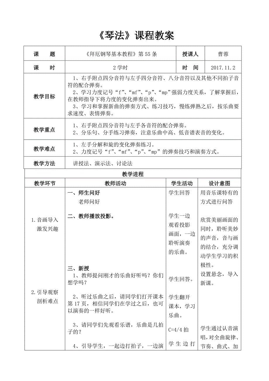 《琴法》教案_第1页