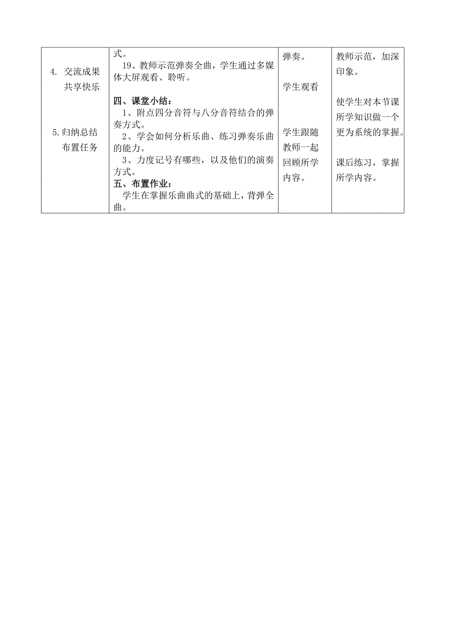 《琴法》教案_第4页