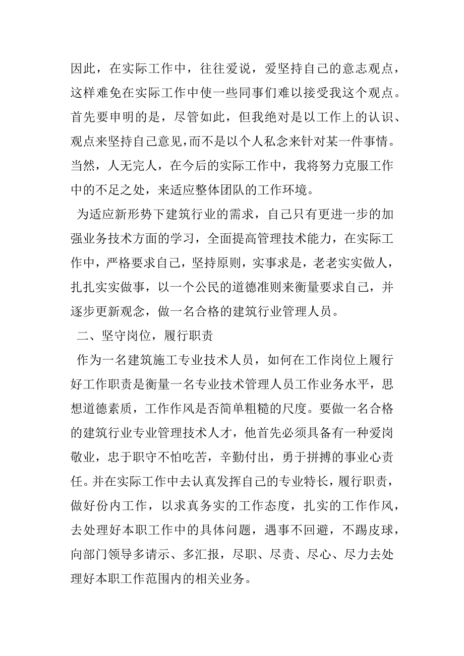 建筑公司年终总结xx_第2页