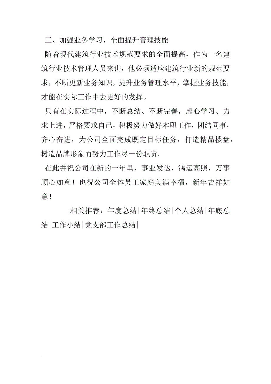 建筑公司年终总结xx_第3页