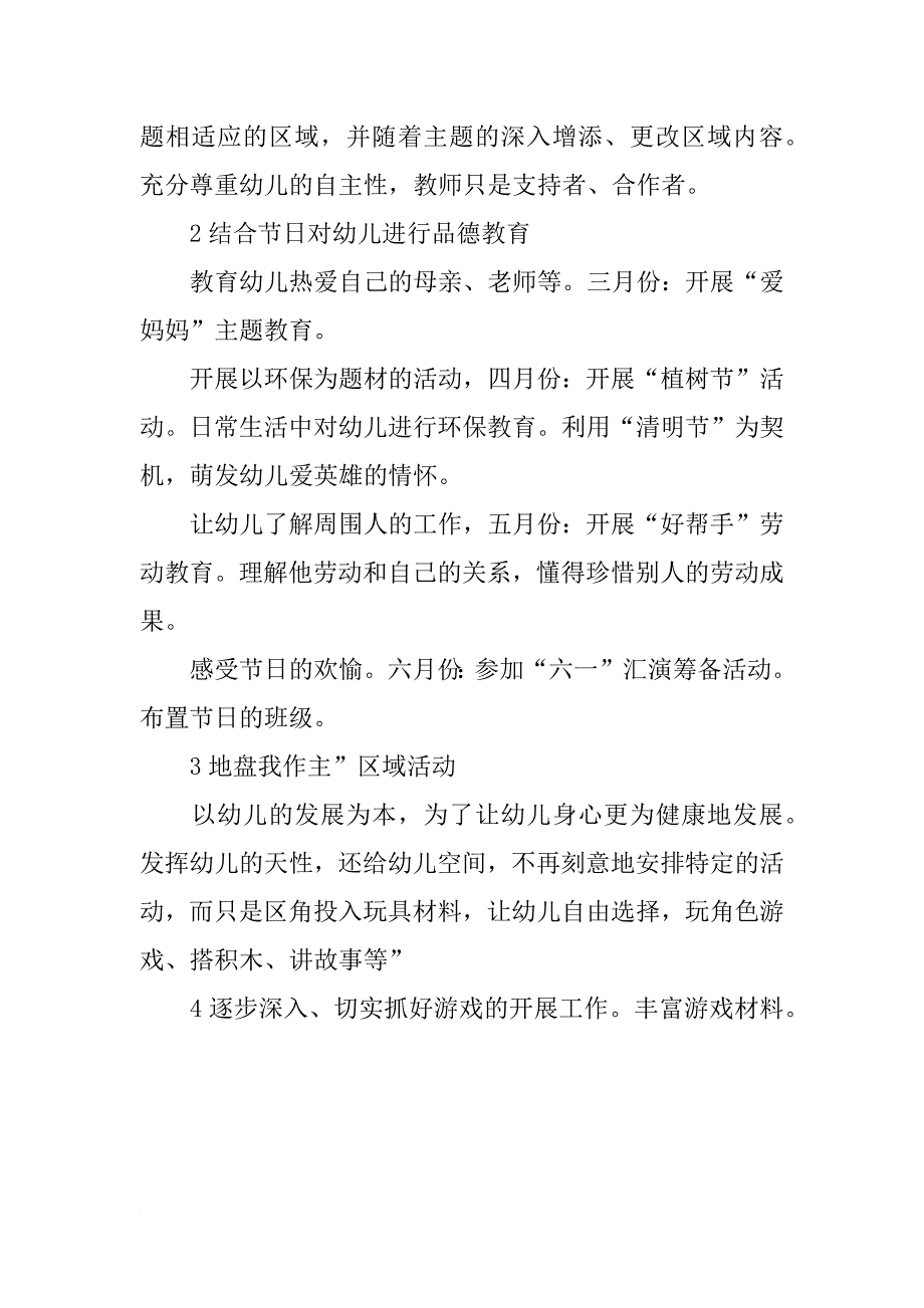 幼儿园实习生一周工作计划开头语_第2页