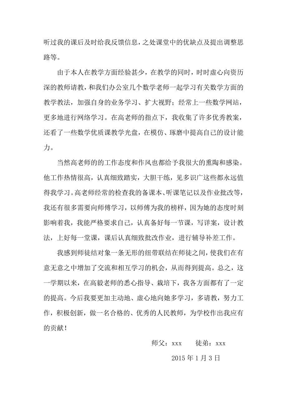 师徒制培训计划与总结_第5页