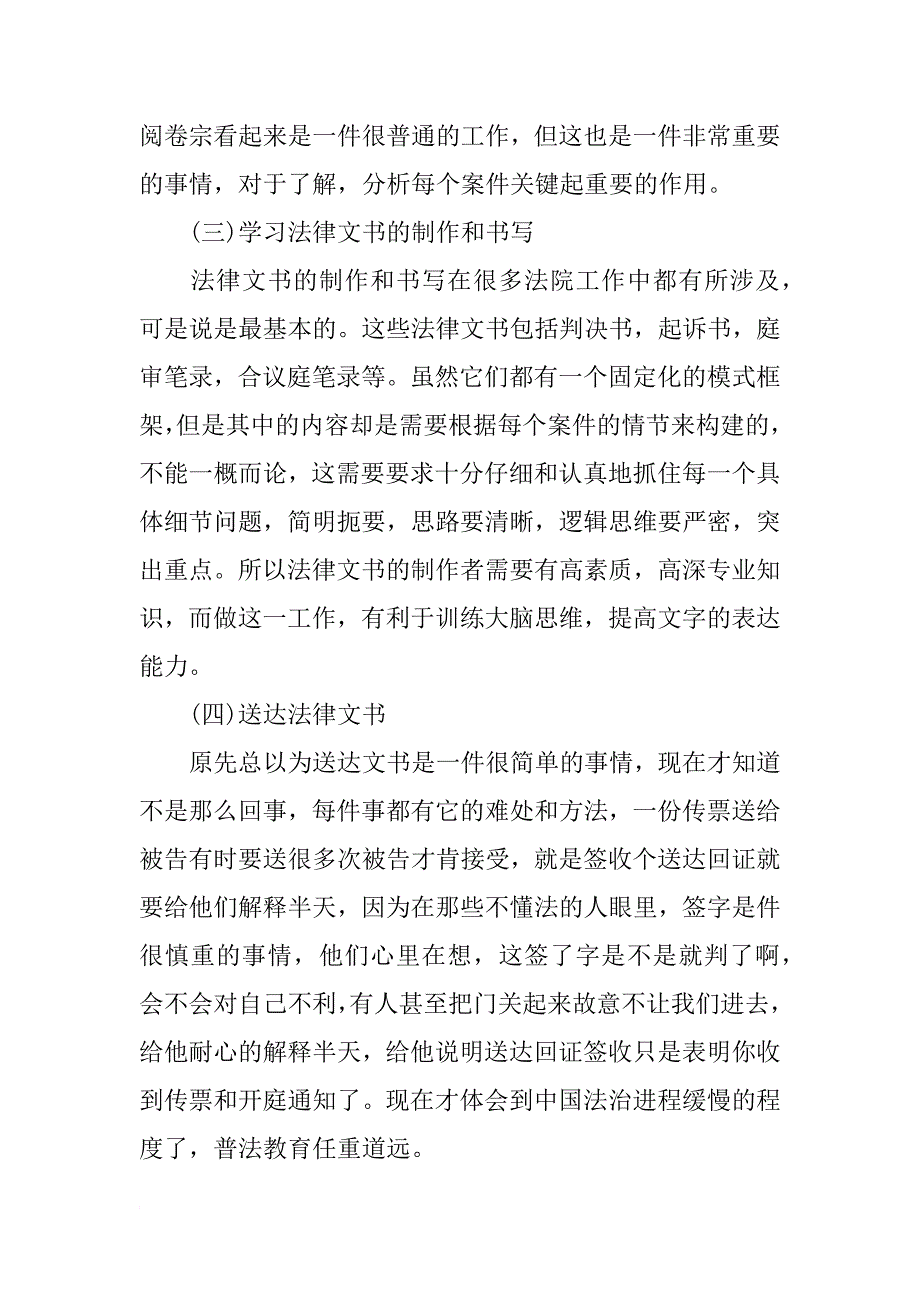 大学生法院实习报告3000字【5篇】_第3页