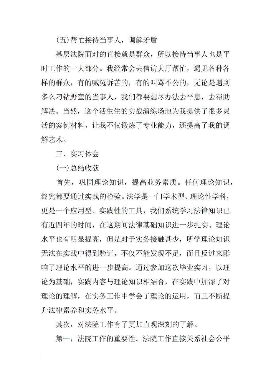 大学生法院实习报告3000字【5篇】_第4页