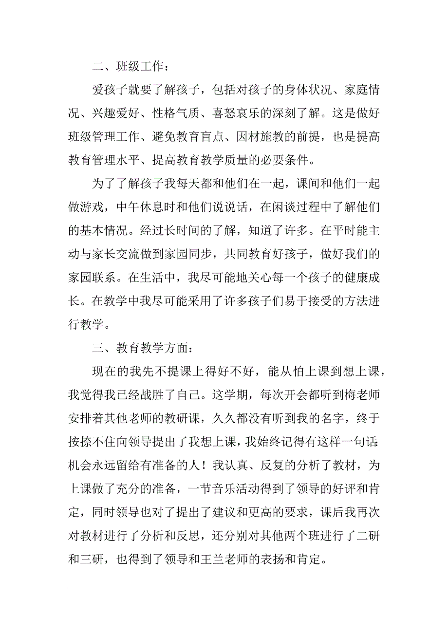 幼儿园教师年度工作总结格式_2_第2页