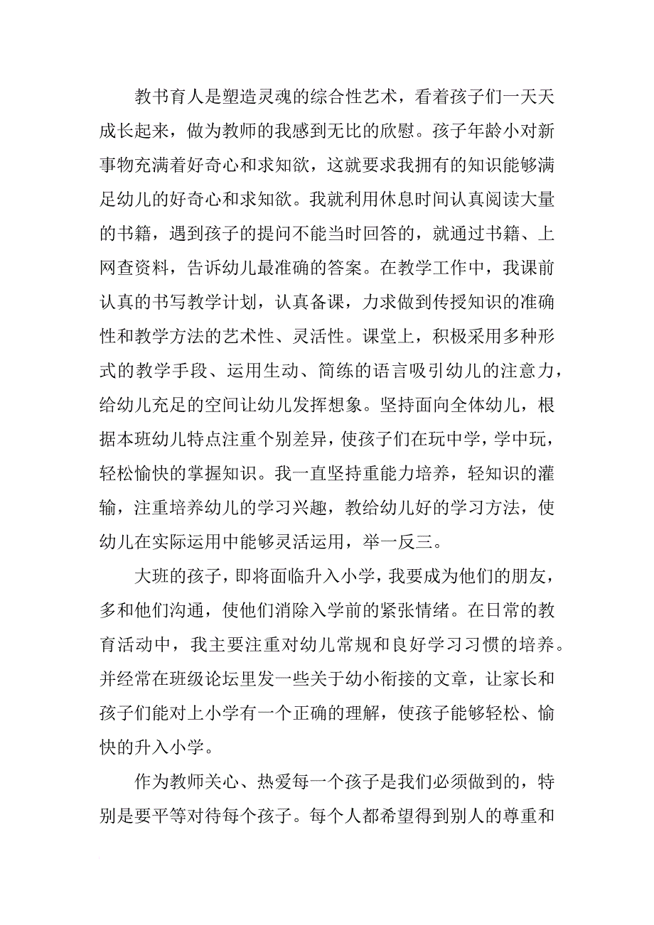 幼儿园教师年度工作总结格式_2_第3页