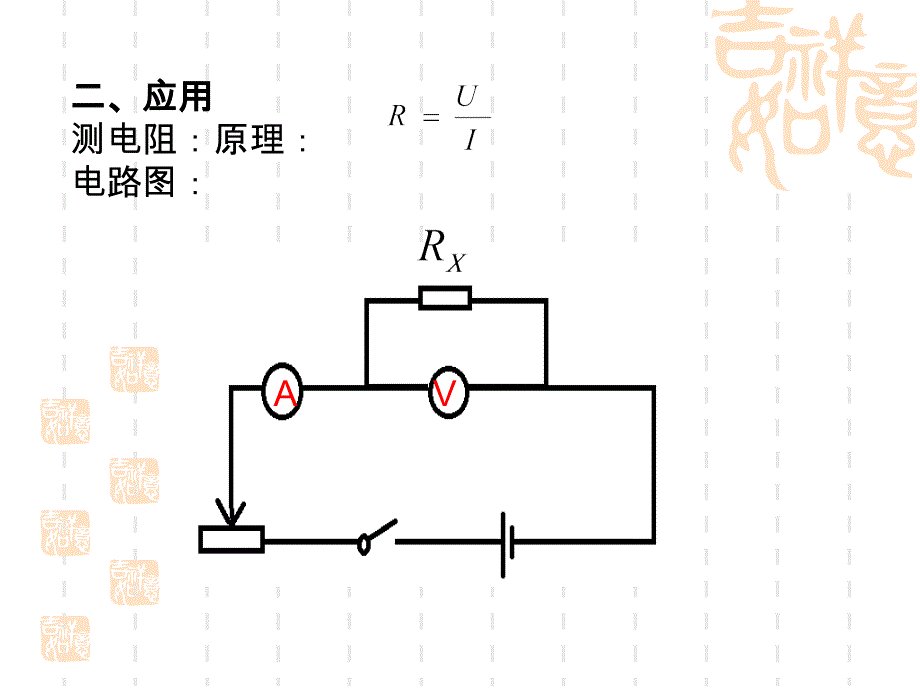 欧姆定律分析动态电路_第4页