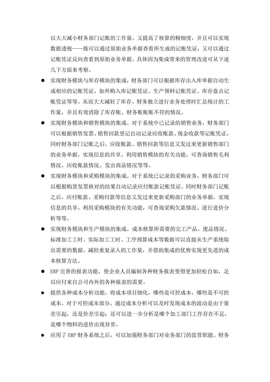 制造企业经营管理一般问题与解决对策_第3页