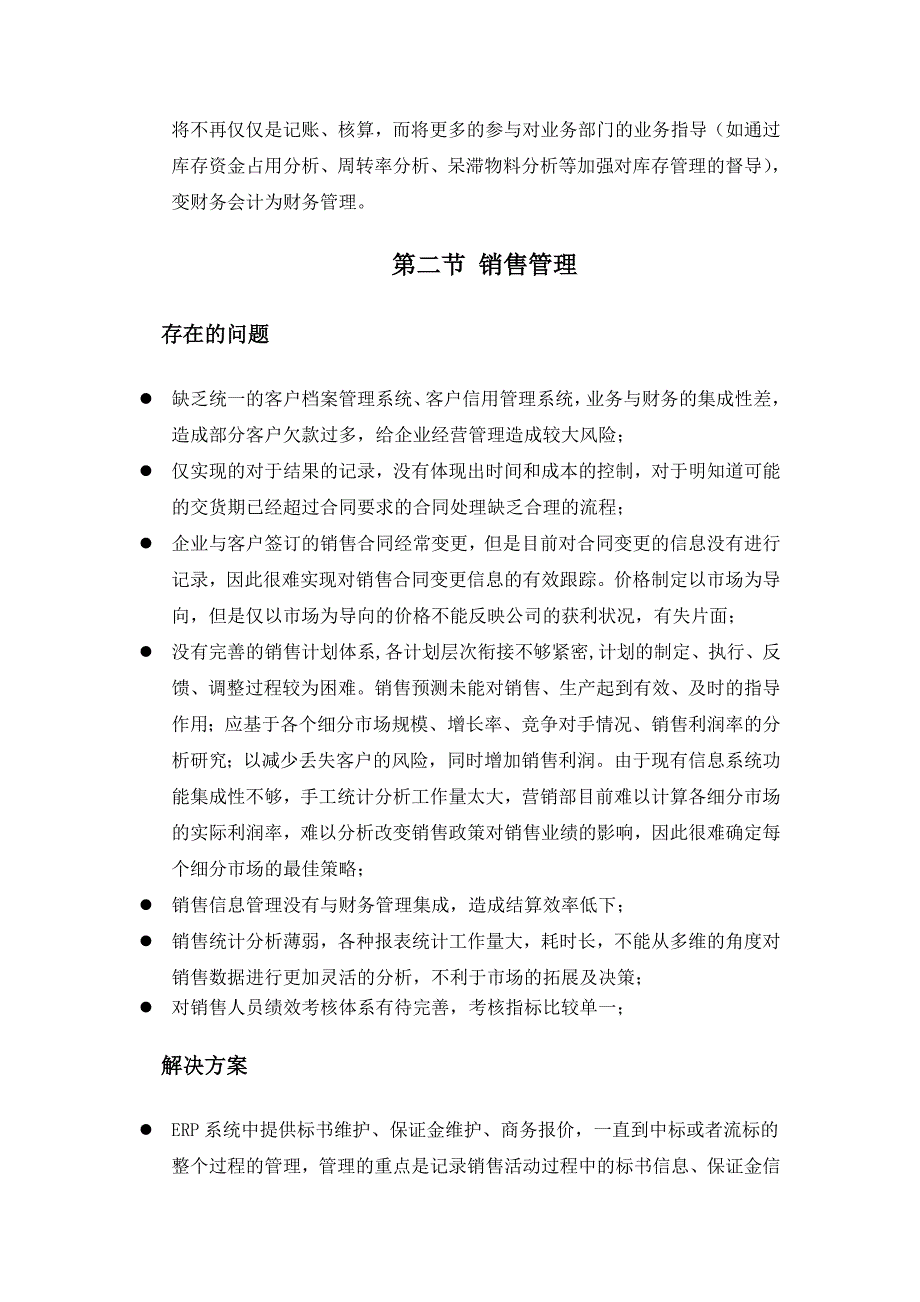 制造企业经营管理一般问题与解决对策_第4页