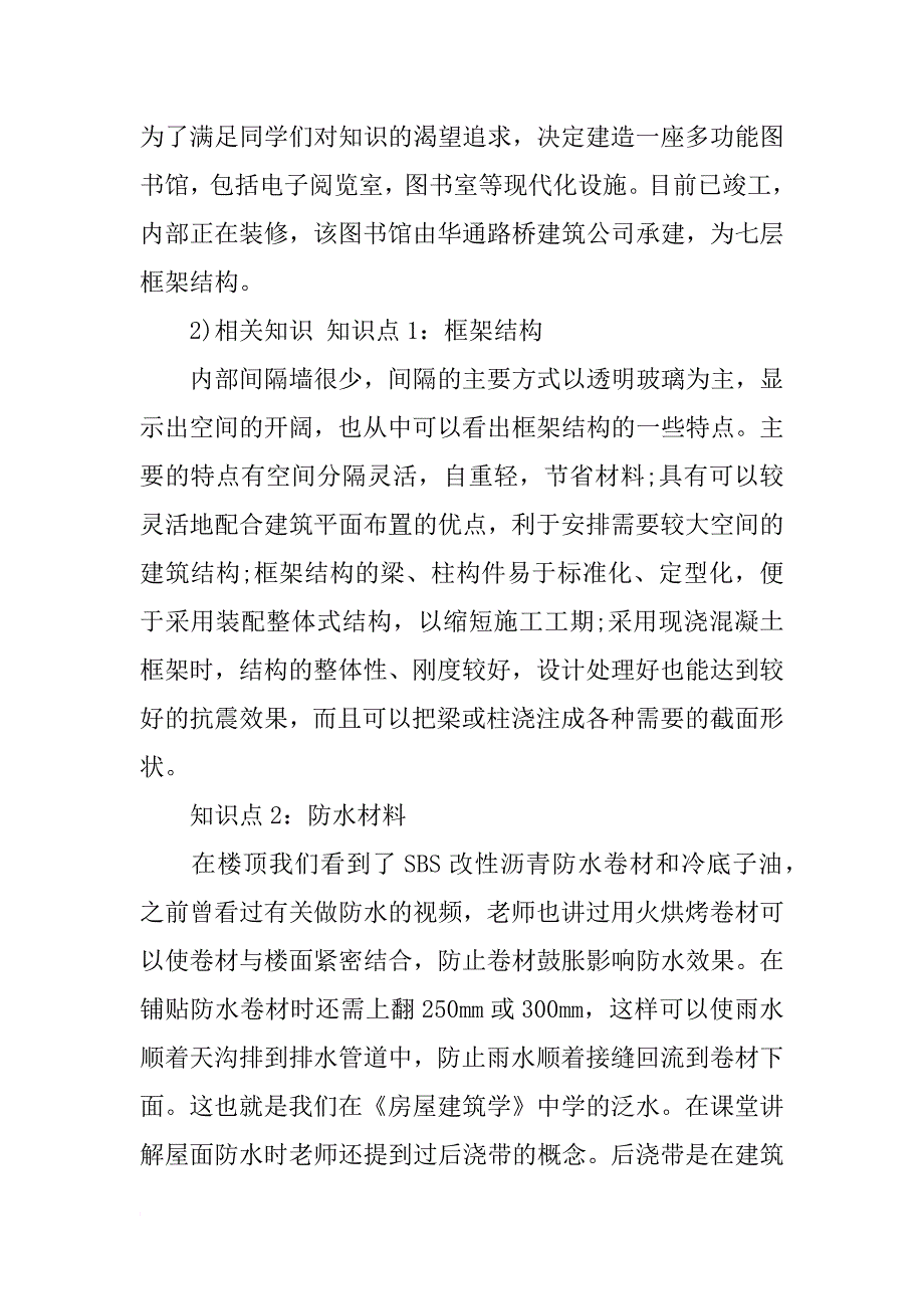 土木建筑工程专业认知实习报告_第3页