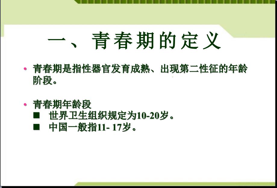 主题班会初中男生青春期性教育课件_第2页