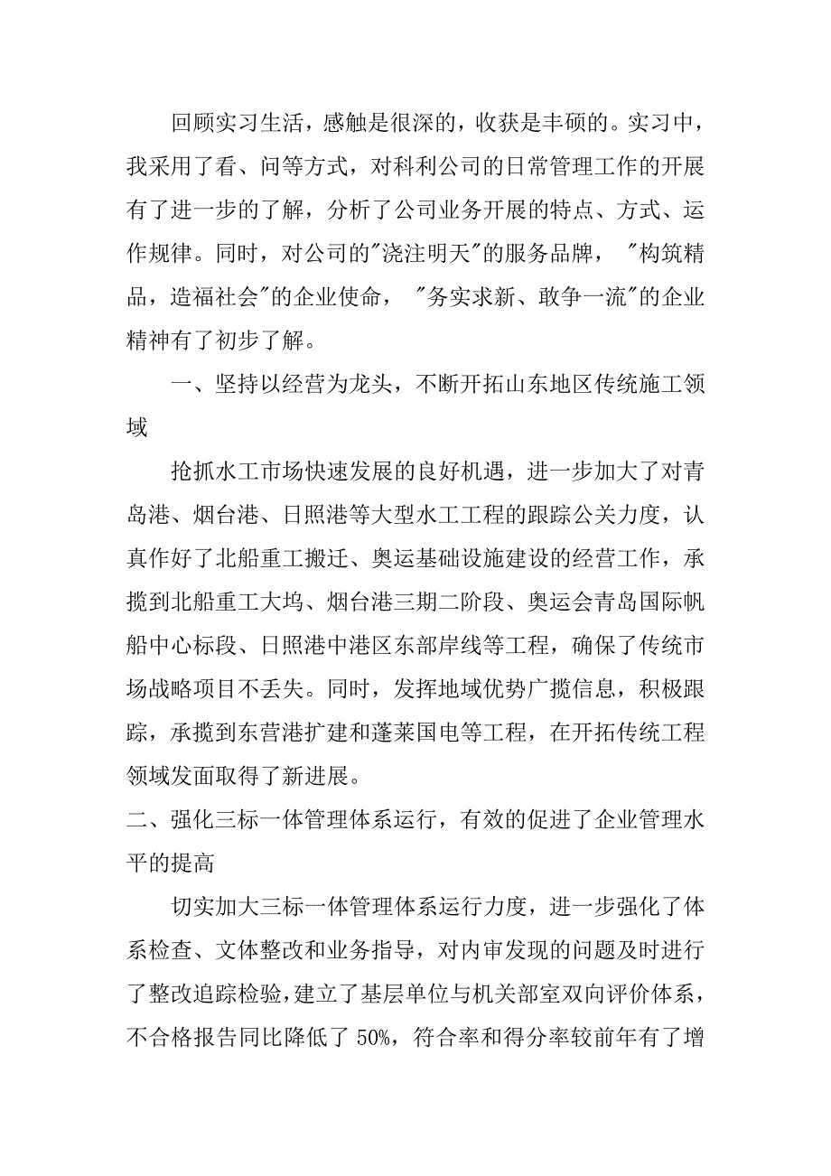 工商管理社会实践实习报告例文_第2页