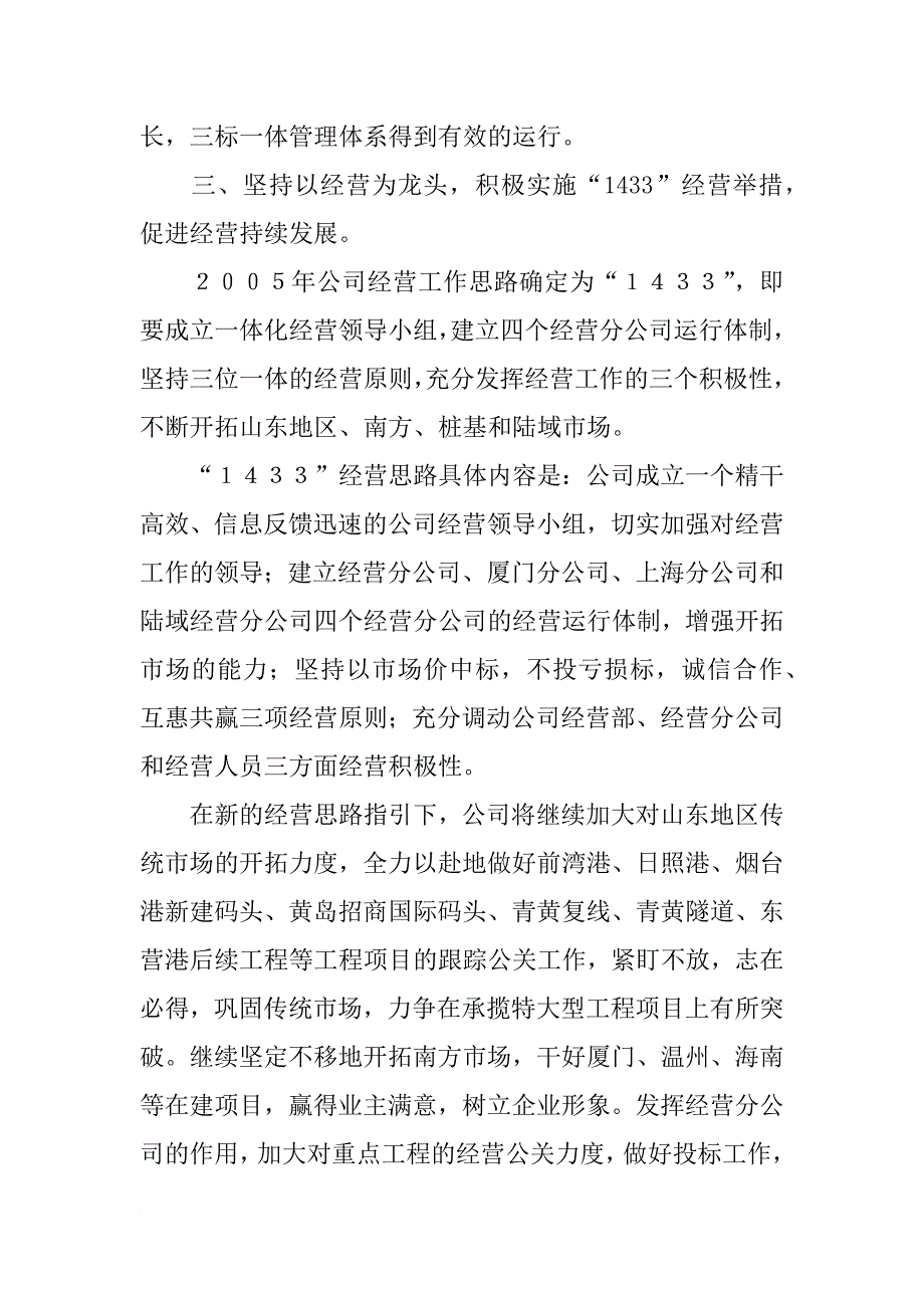 工商管理社会实践实习报告例文_第3页