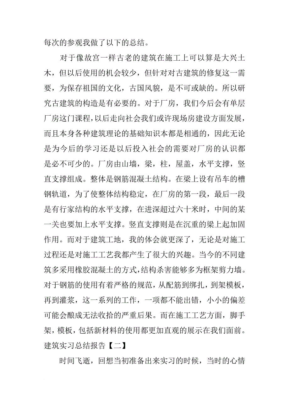 建筑实习总结报告【三篇】_第3页