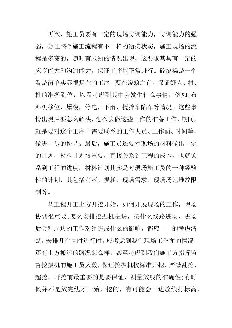 建筑实习总结报告【三篇】_第5页