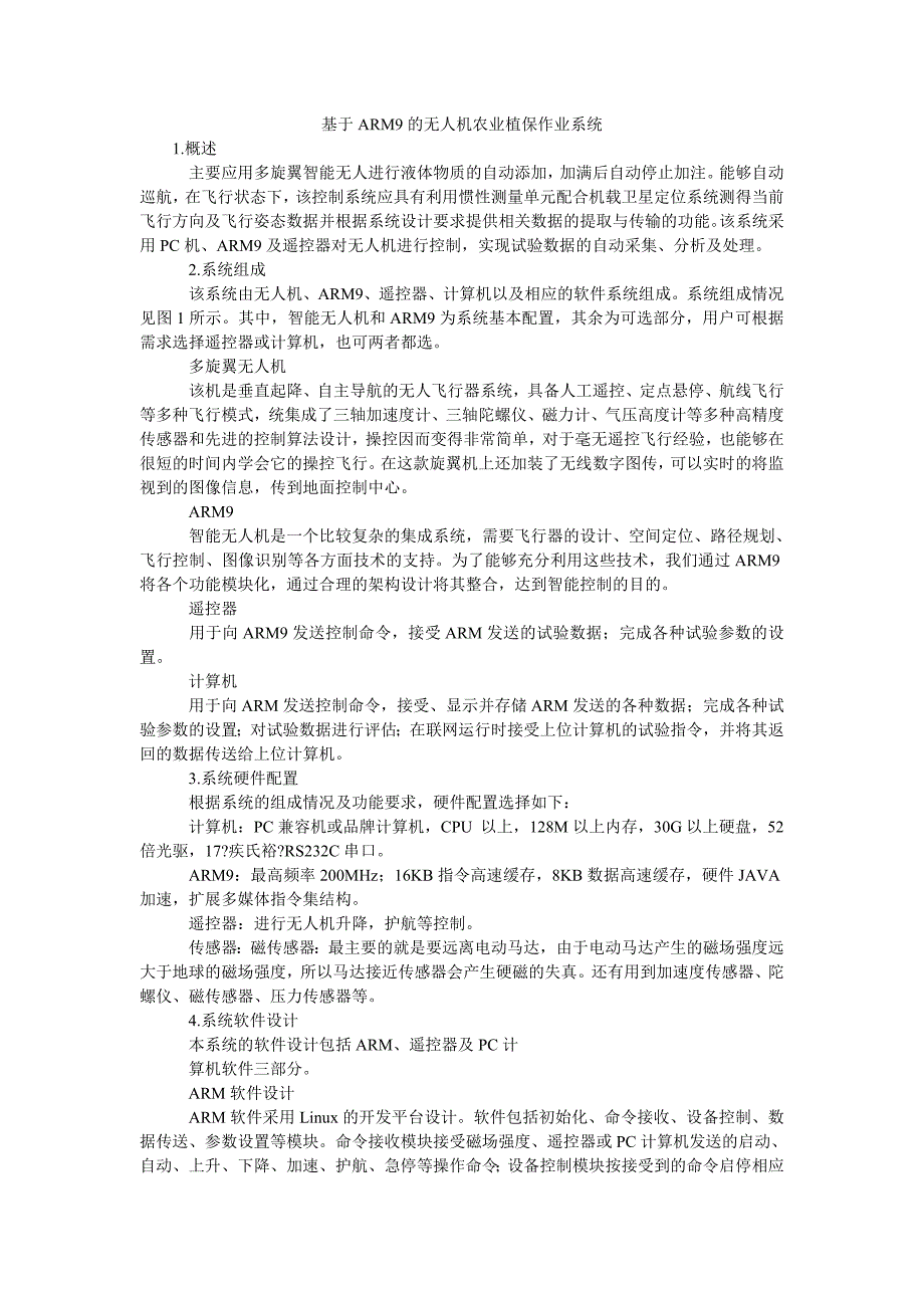 基于arm9的无人机农业植保作业系统_第1页