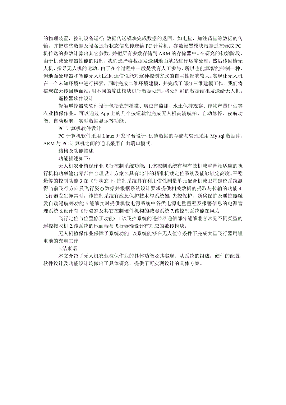 基于arm9的无人机农业植保作业系统_第2页