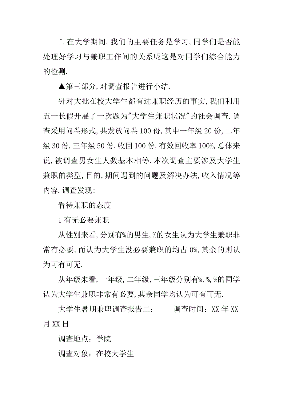 大学生暑期兼职调查报告_第3页