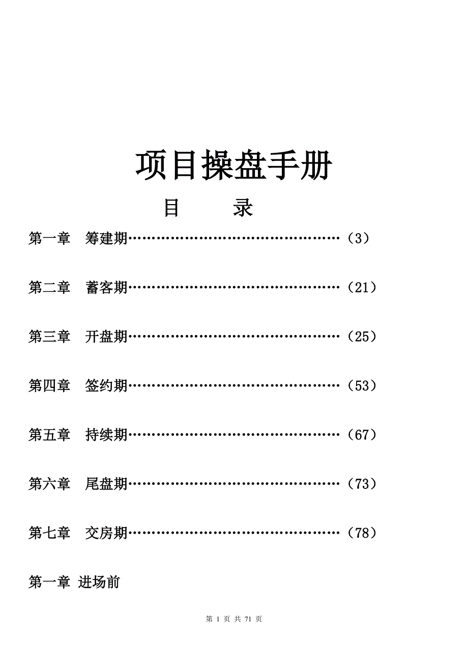 项目操盘手册完整稿_第1页