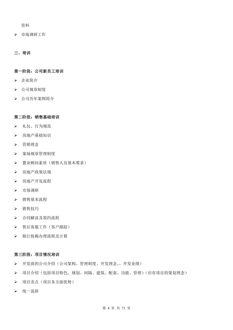 项目操盘手册完整稿_第4页
