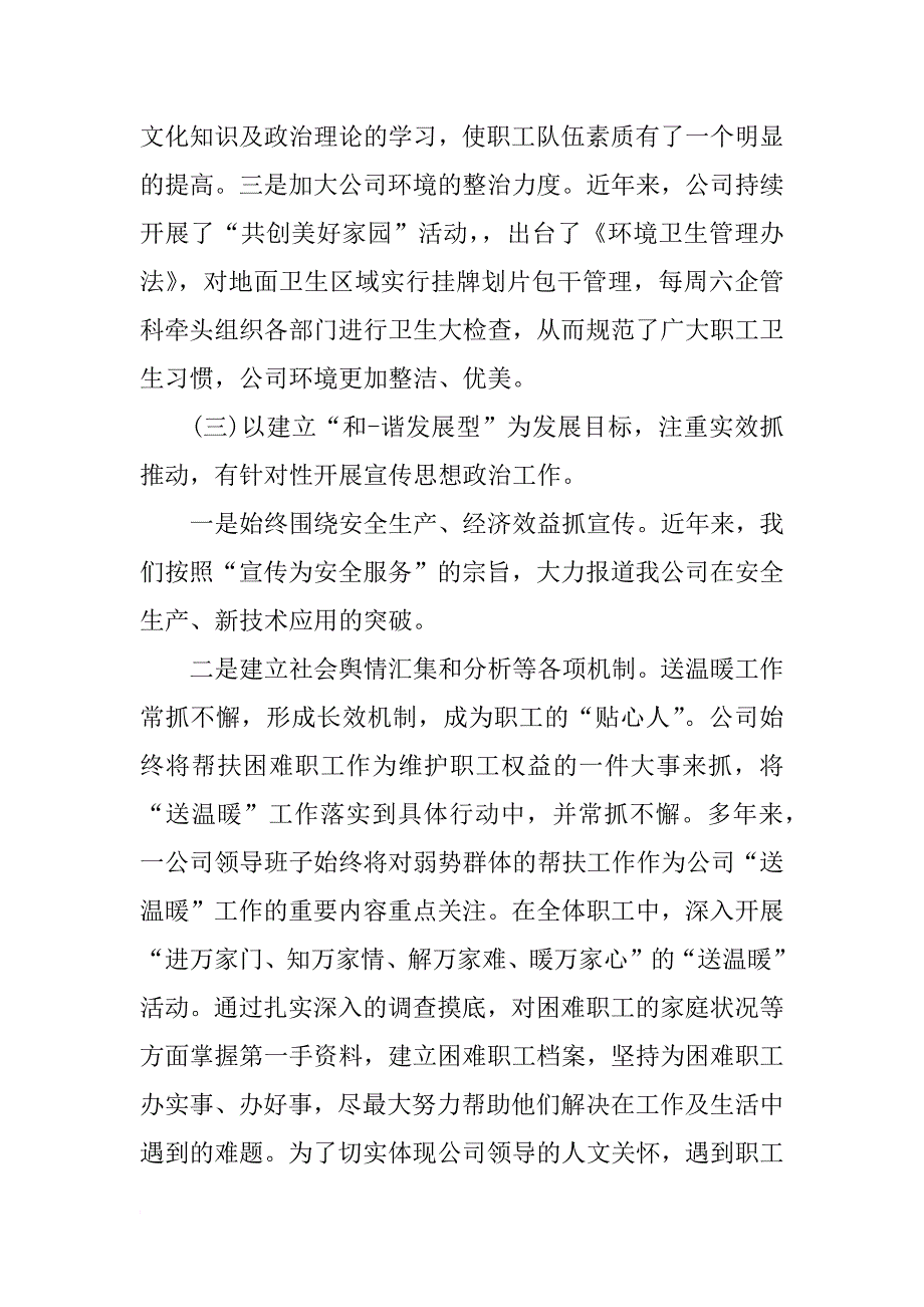 房产档案文明单位创建工作自查情况报告_第4页