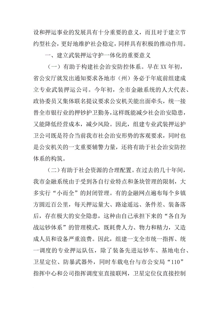 押运问题整改方案_第4页