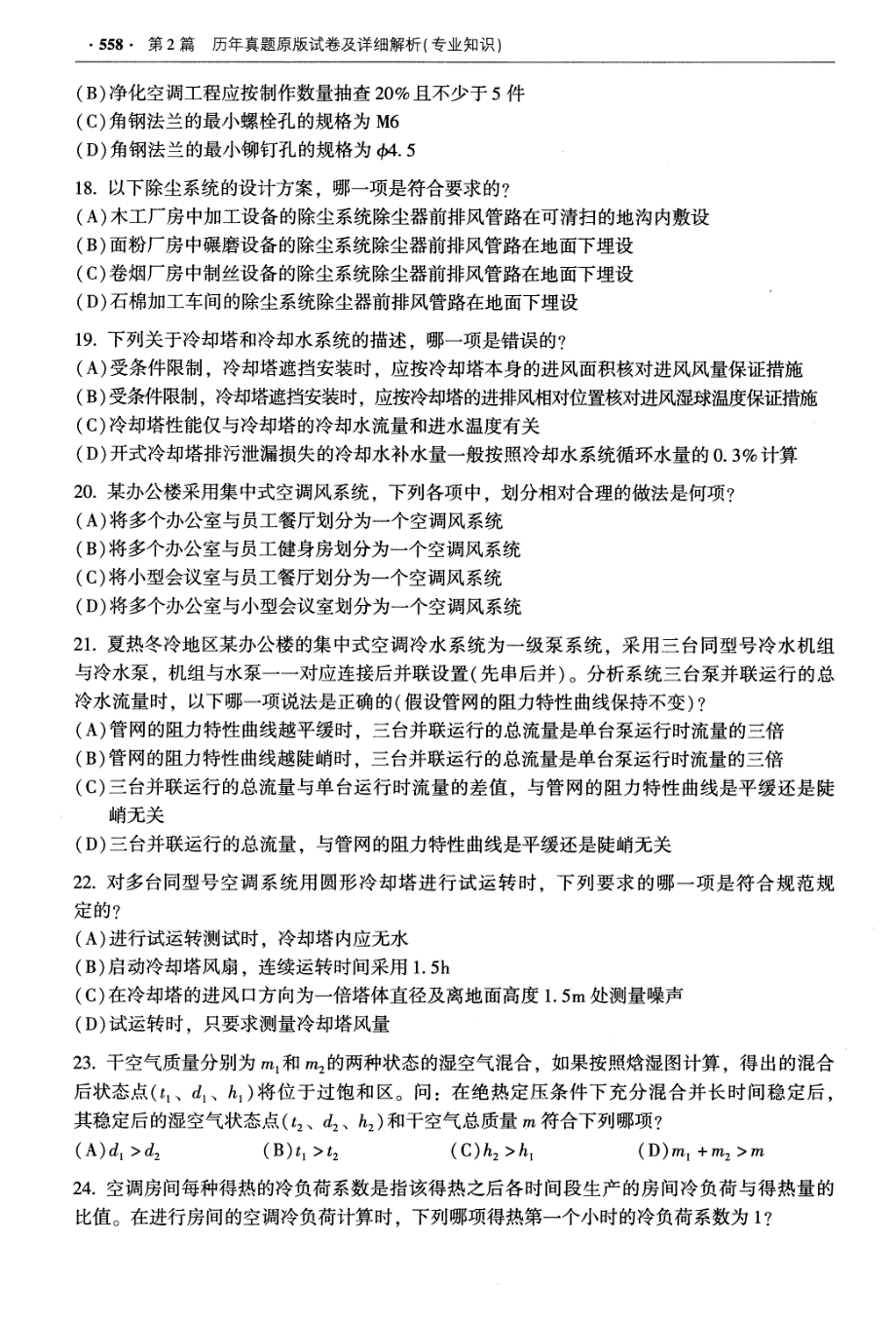 2017年注册暖通考试专业知识考试(上午)真题解析_第3页