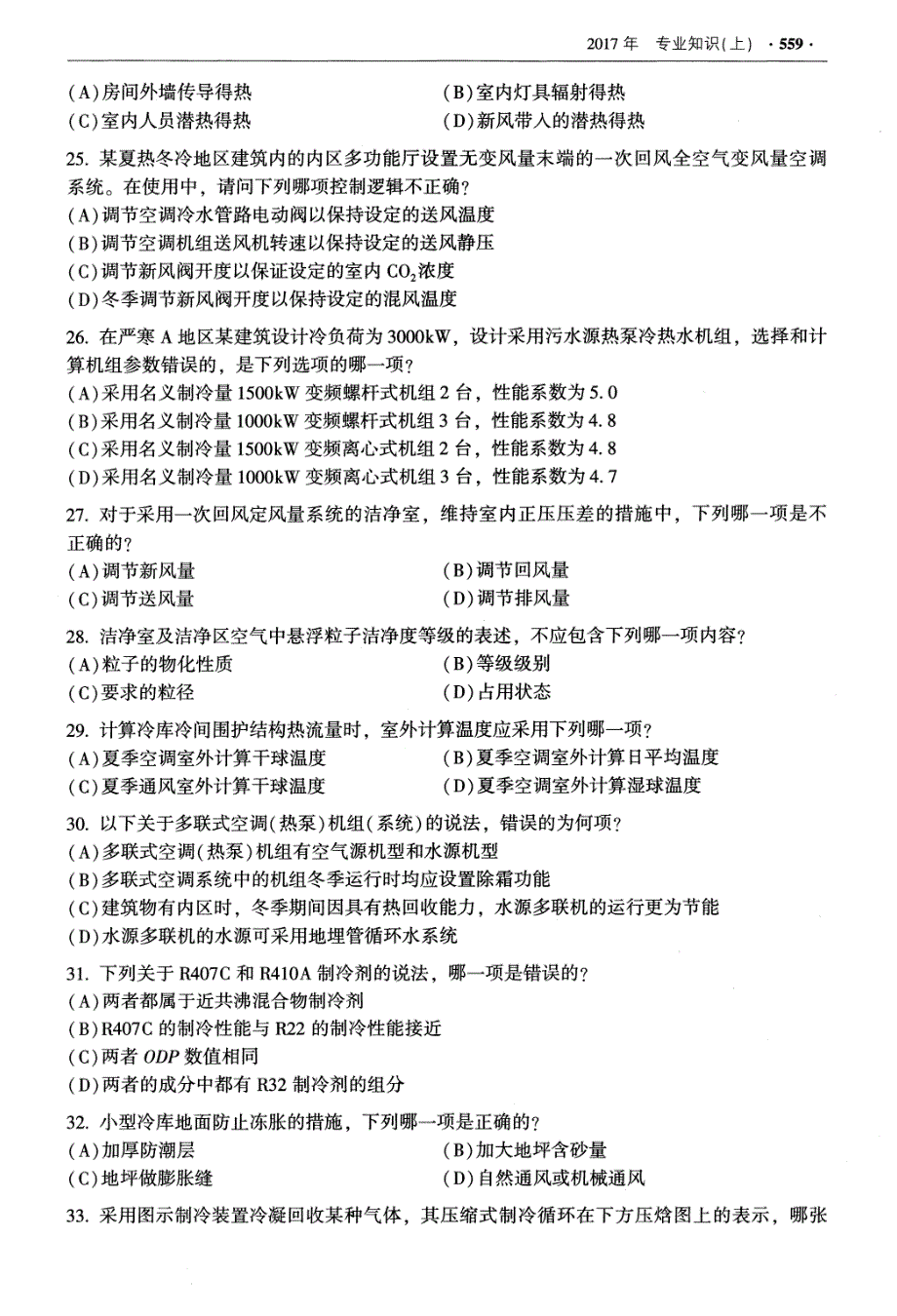 2017年注册暖通考试专业知识考试(上午)真题解析_第4页