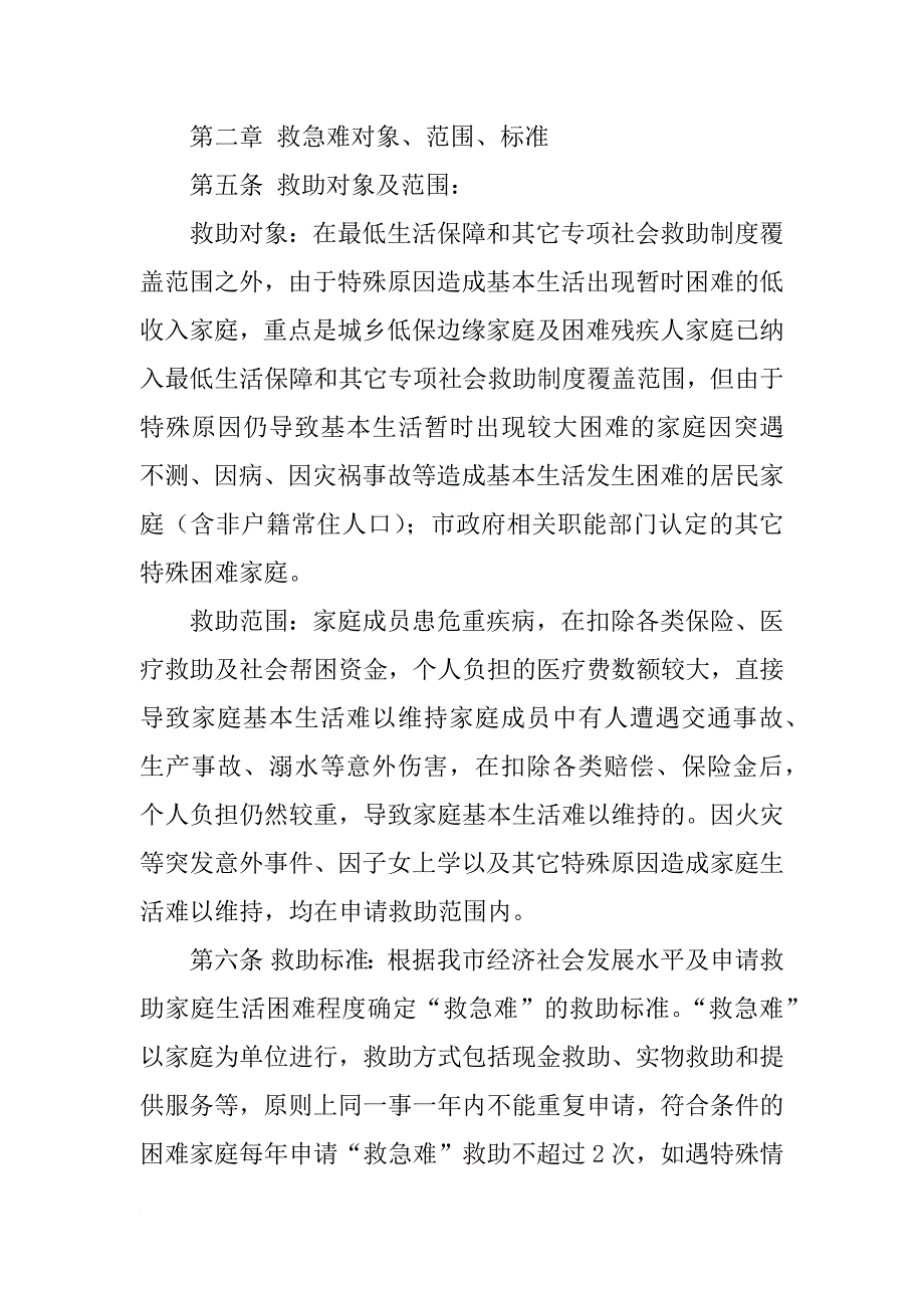 救急难暂行办法试点工作汇报_第2页