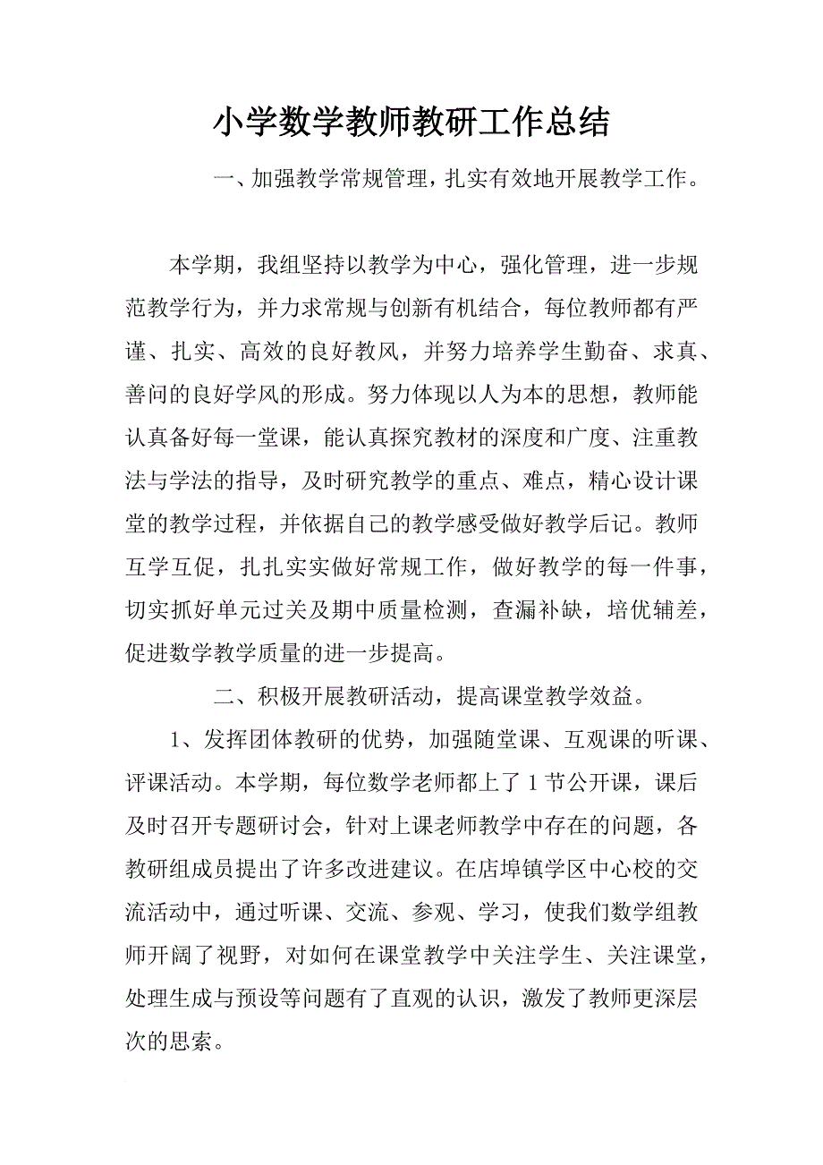 小学数学教师教研工作总结_第1页