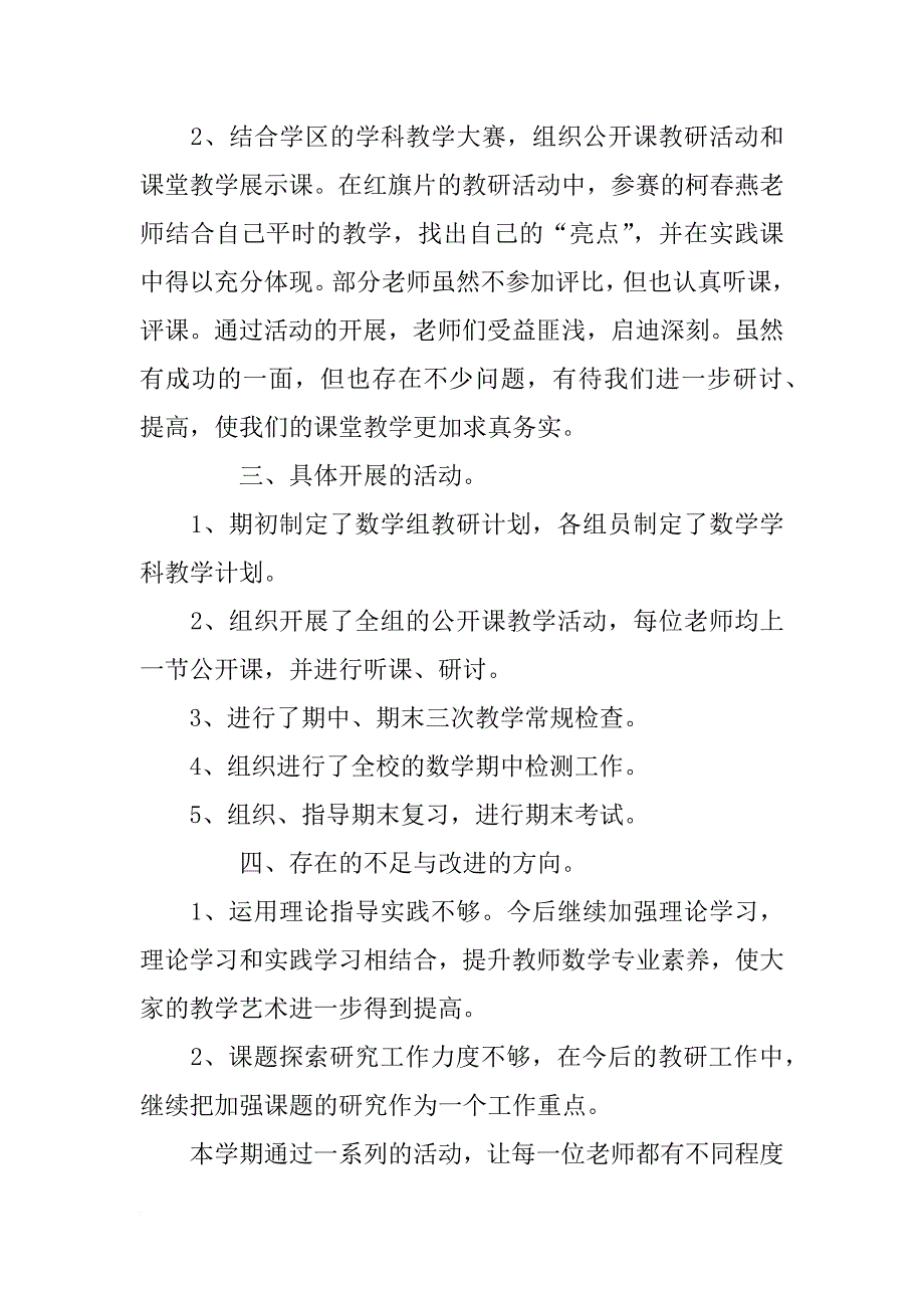 小学数学教师教研工作总结_第2页