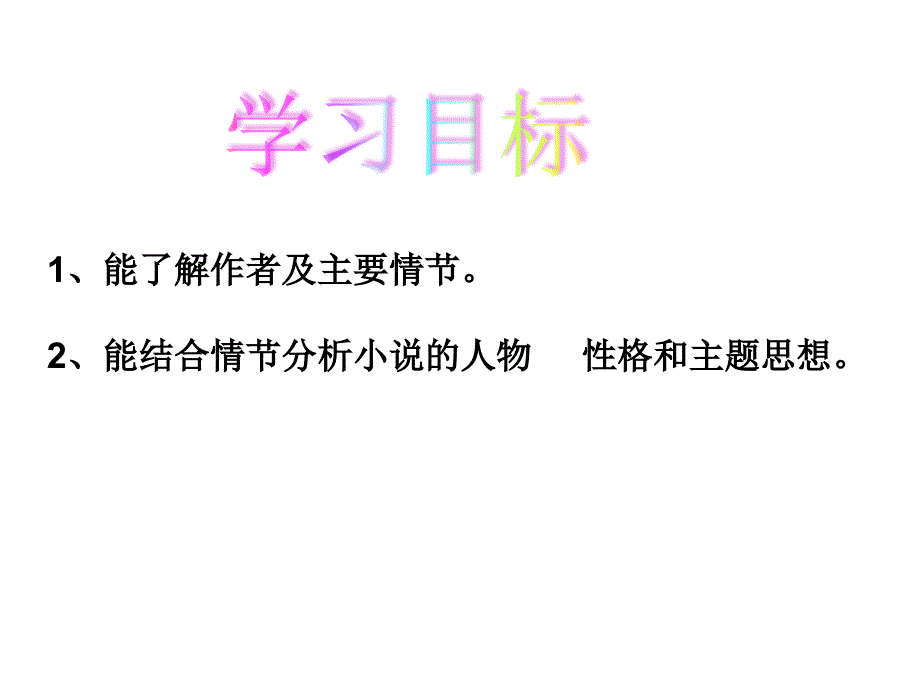 2015《水浒传》名著导读ppt课件---上课用_第2页