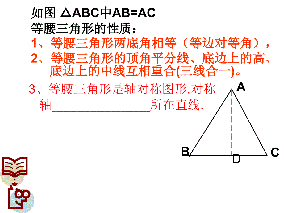 13.3.2等边三角形(1)(精)_第2页