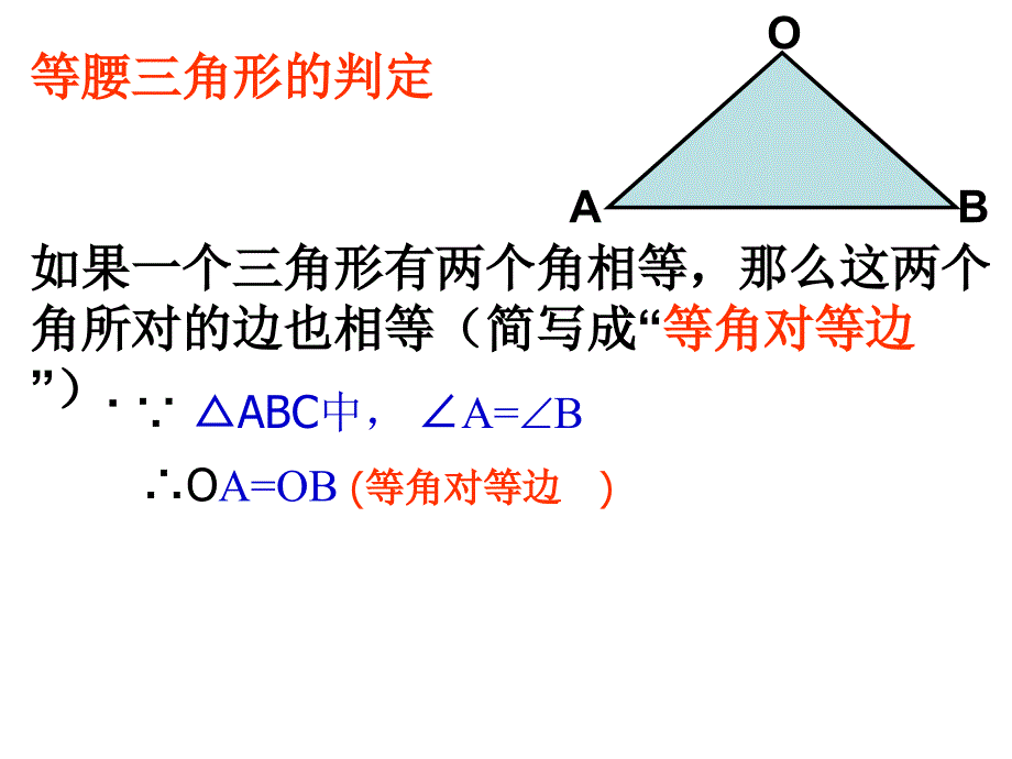 13.3.2等边三角形(1)(精)_第3页