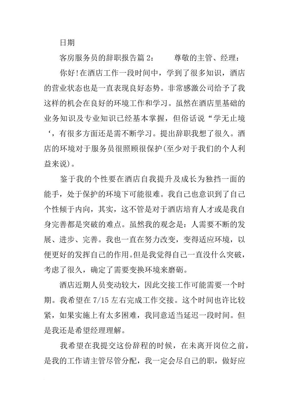 客房服务员的辞职报告_第2页