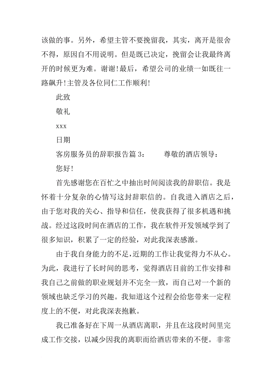 客房服务员的辞职报告_第3页