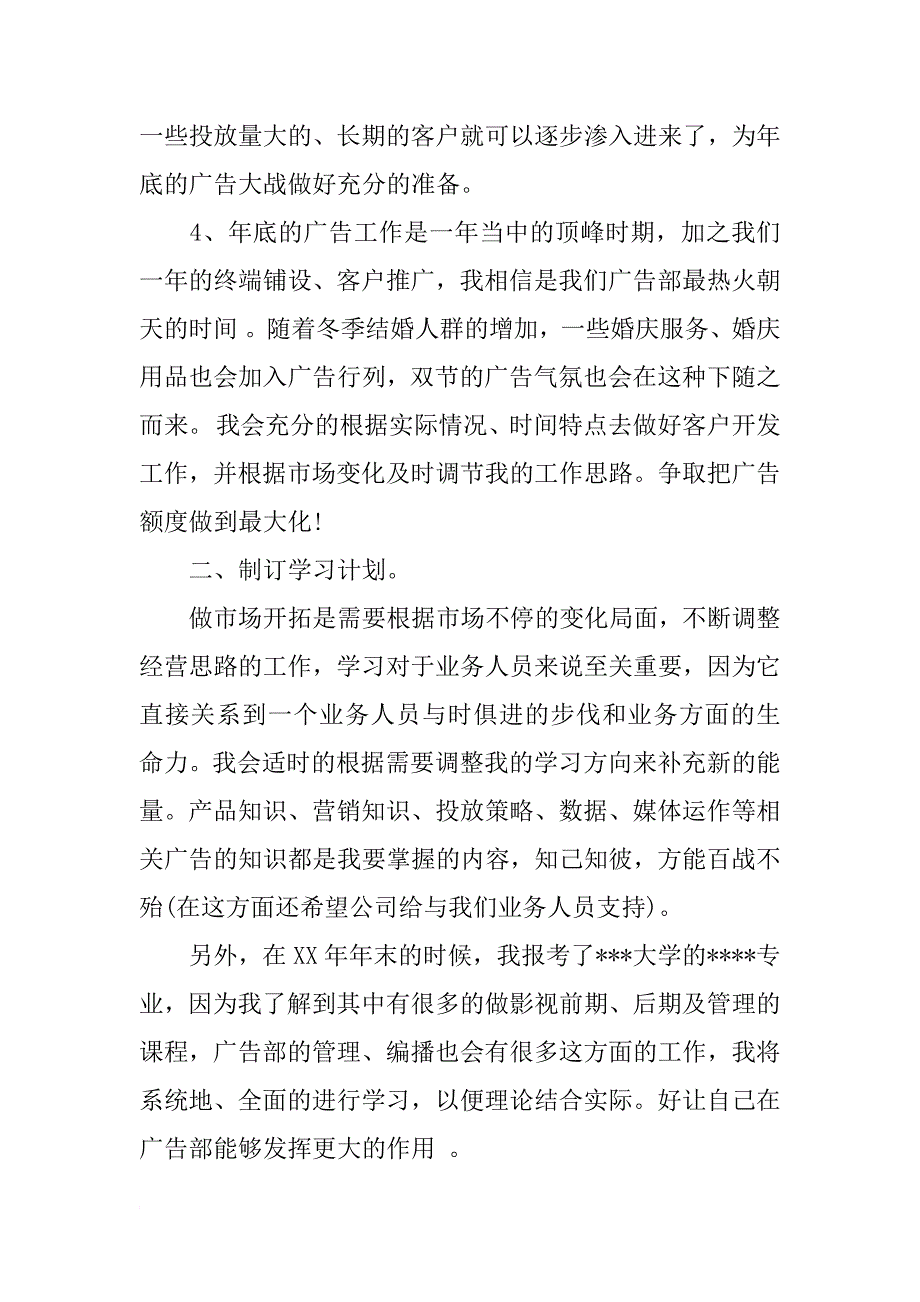 广告业务员个人工作总结800字_第2页