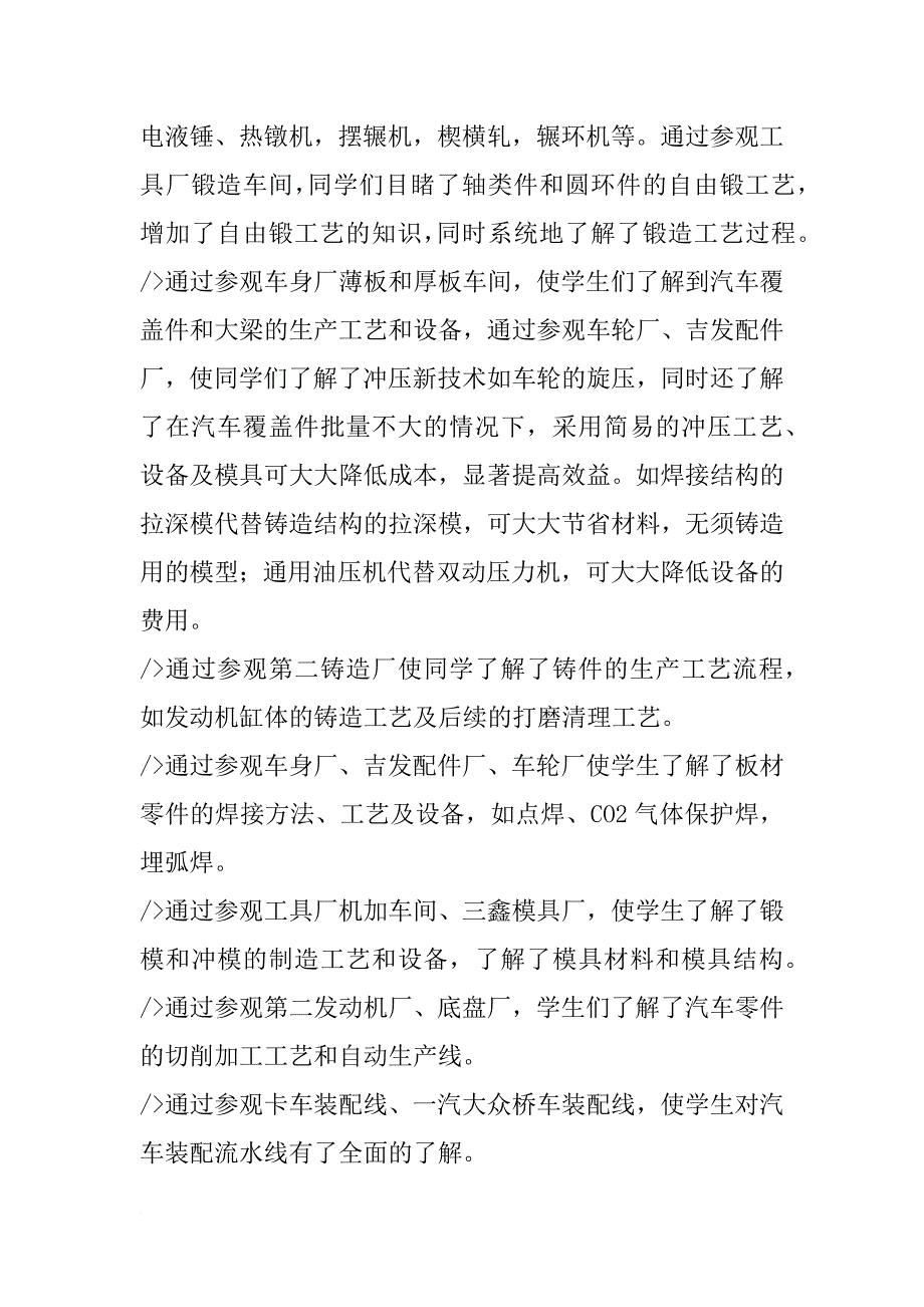 大学生xx年汽车厂参观实习报告_第2页
