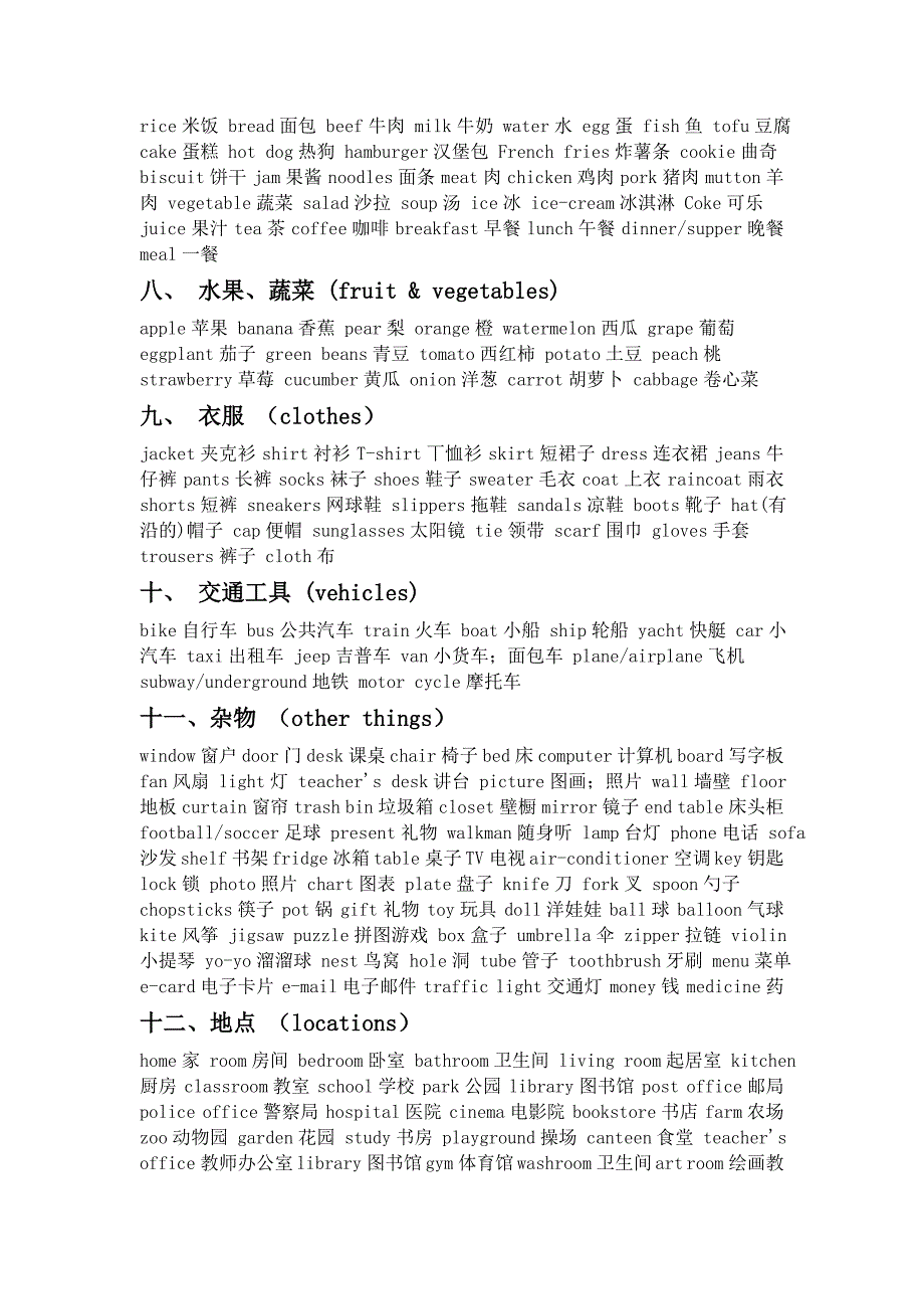 (全)小学必会英语单词_第2页