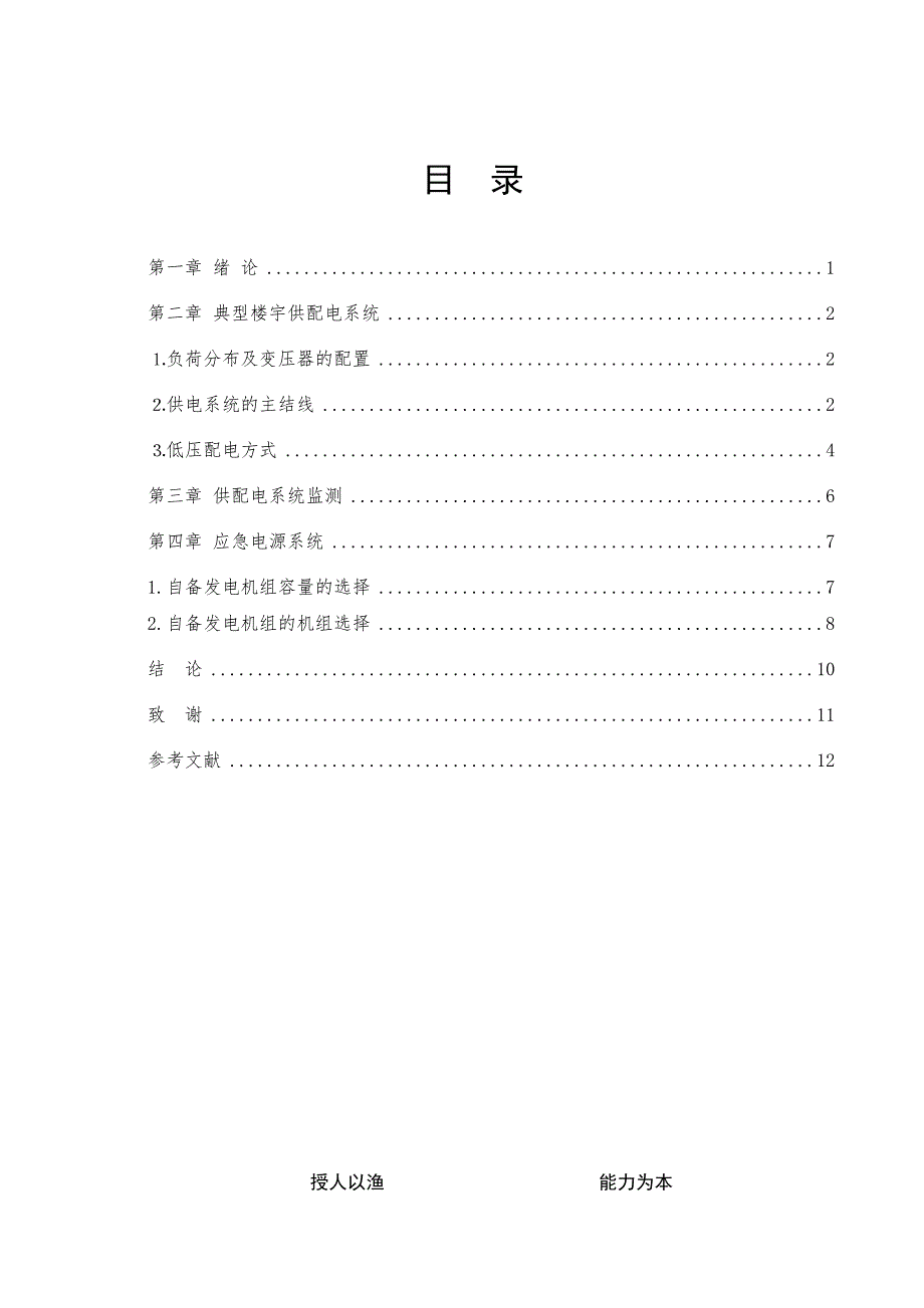 智能楼宇配电系统论文_第4页