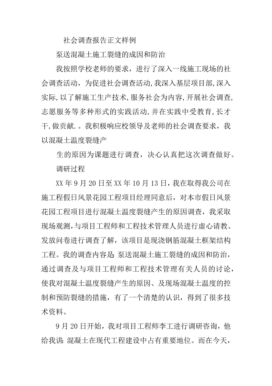 天津社会调查报告_第3页