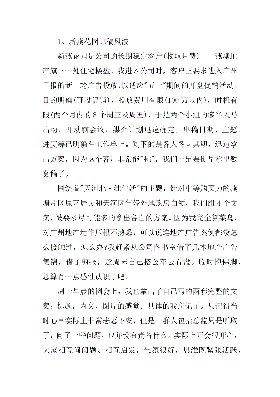 广告公司实习报告1000字_1_第2页