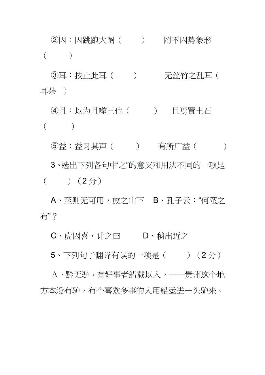 九年级上课外文言文阅读练习题及答案_第2页