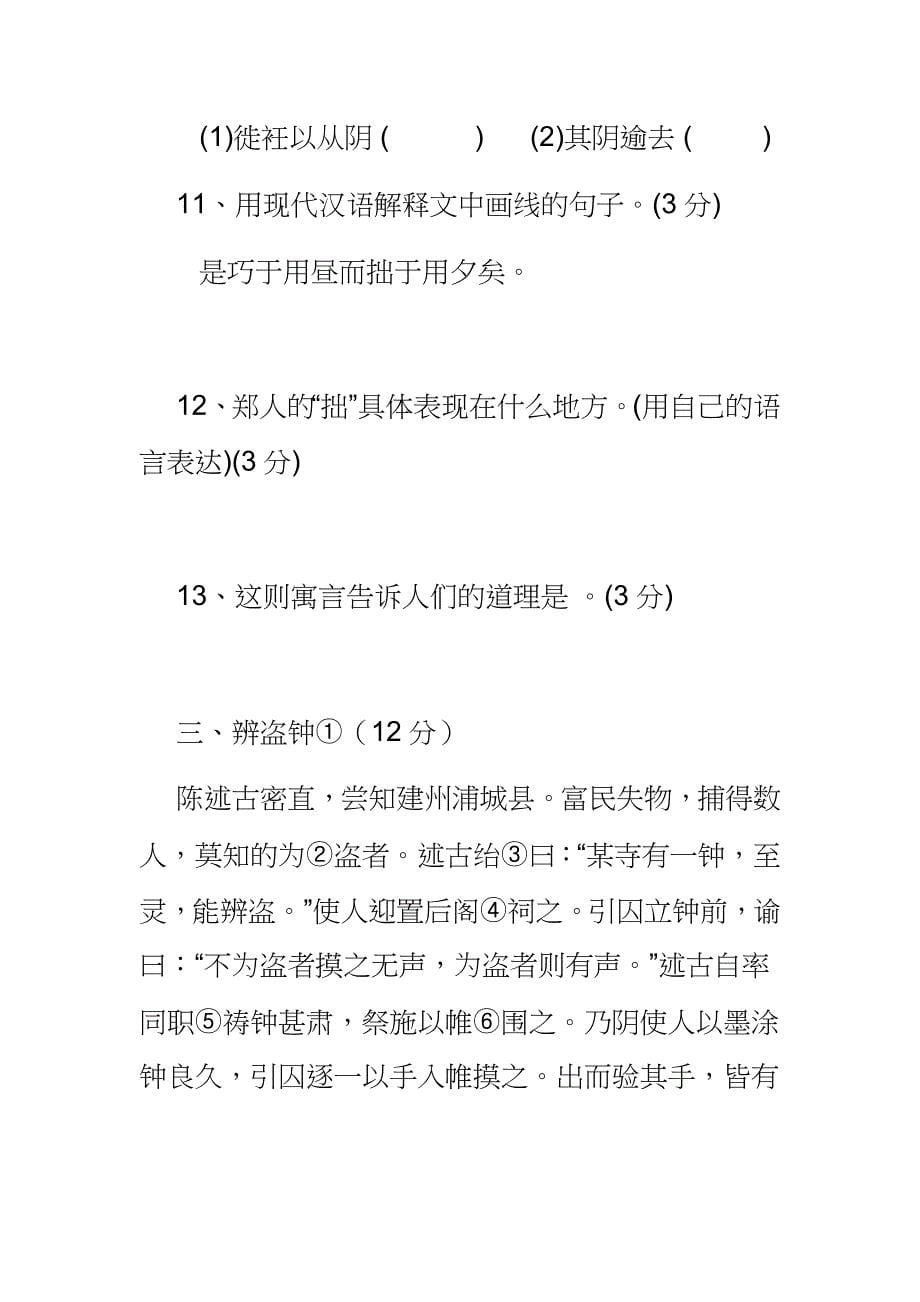 九年级上课外文言文阅读练习题及答案_第5页