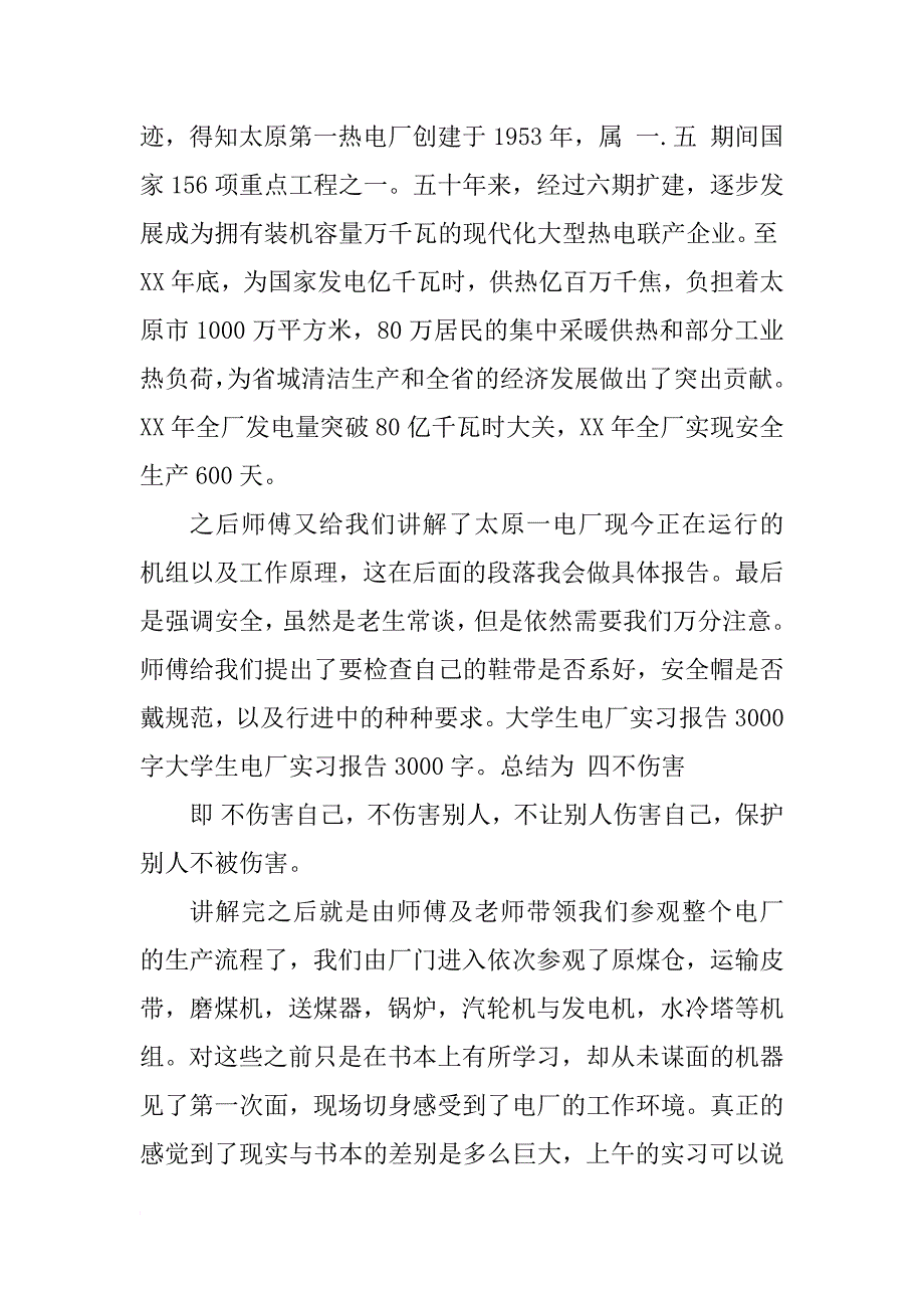 大学生电厂实习报告3000字_第2页