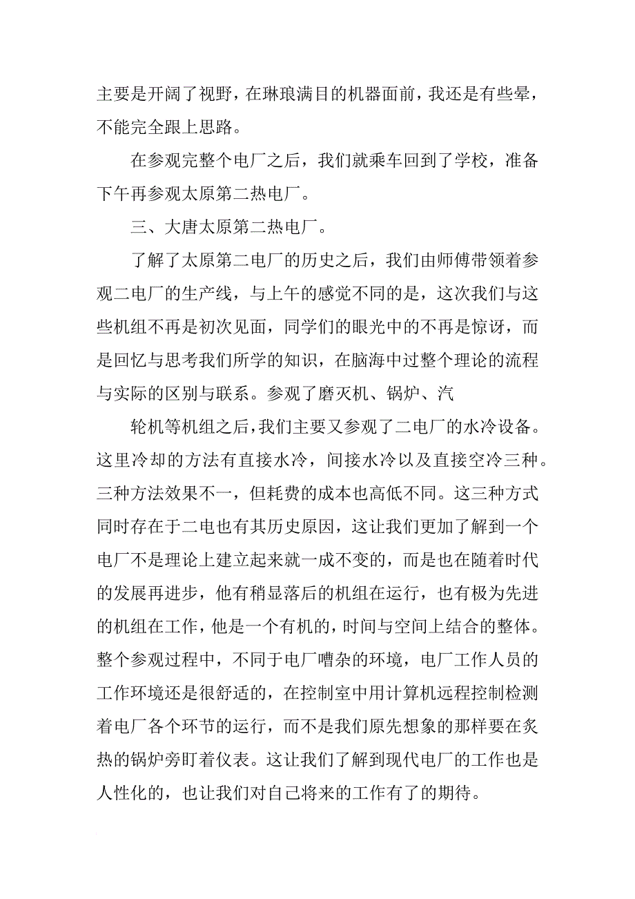 大学生电厂实习报告3000字_第3页