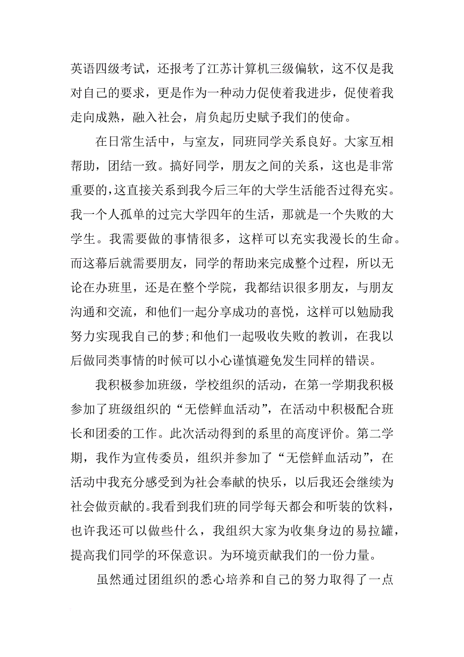 大学入团志愿书500字样本格式_第2页