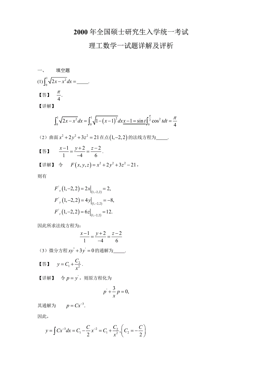 2000年考研数学一真题及参考 答案_第4页