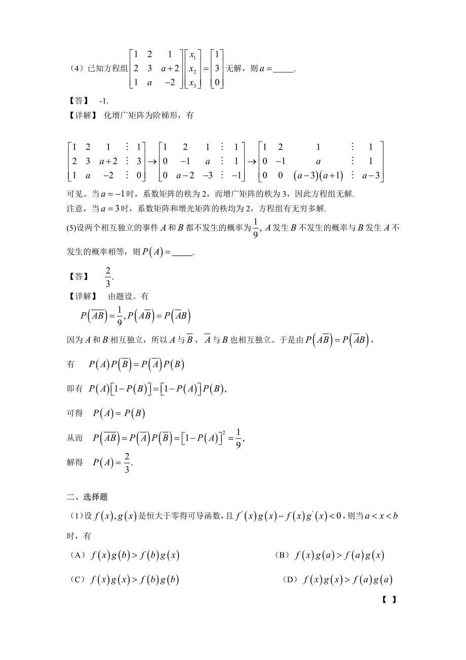 2000年考研数学一真题及参考 答案_第5页