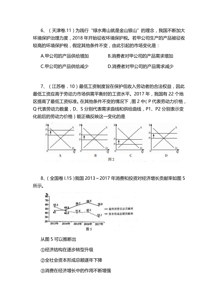 2018年高考思想政 治《经济生活》试题分类汇总_第3页